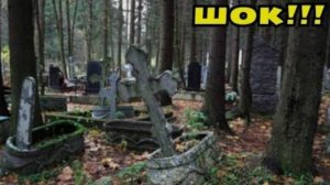 идем на кладбище