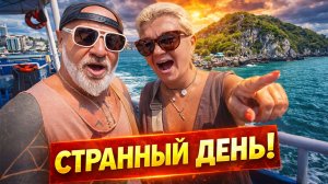 🌴 СБЕЖАЛИ ИЗ ПАТТАЙИ НА ОСТРОВ! Самый странный день в Таиланде