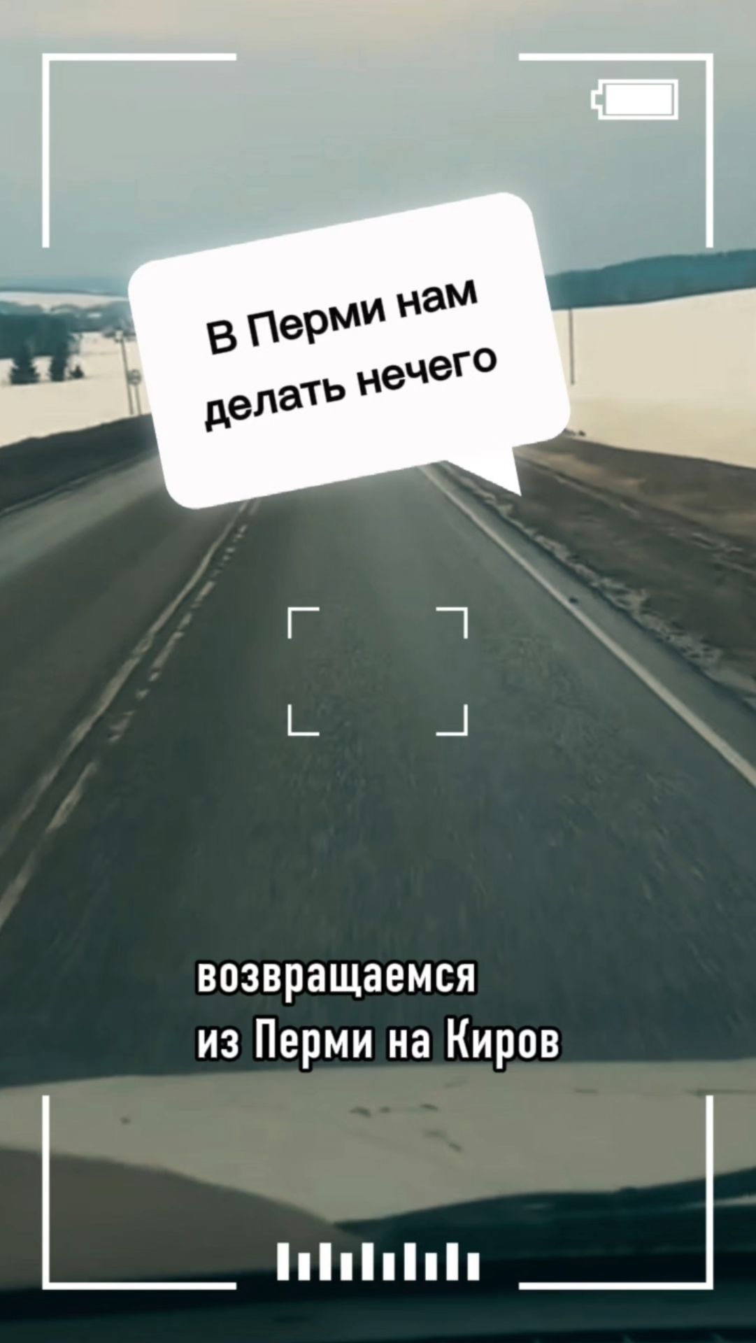 Стоит ли ездить в Пермь?! #грузовыерешения #грузовыеперевозки #логистика #дальнобой #транспорт