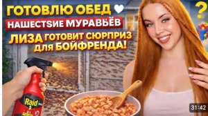 США ВЛОГ На готовила Опасный сезон Обрабатываю дом Сюрприз от Лизы