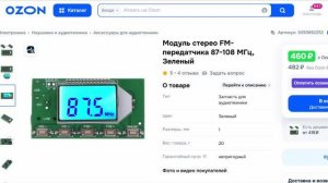 Лучший стерео FM трансмиттер.