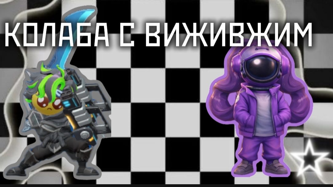 КОЛАБА С ВИЖИВШИМ✌️ ИГРАЕМ ЗА ПРЕДАТЕЛЕЙ |SUPERSUS