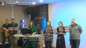 Воскресное собрание церкви "Вифания" 15.03.2026г.