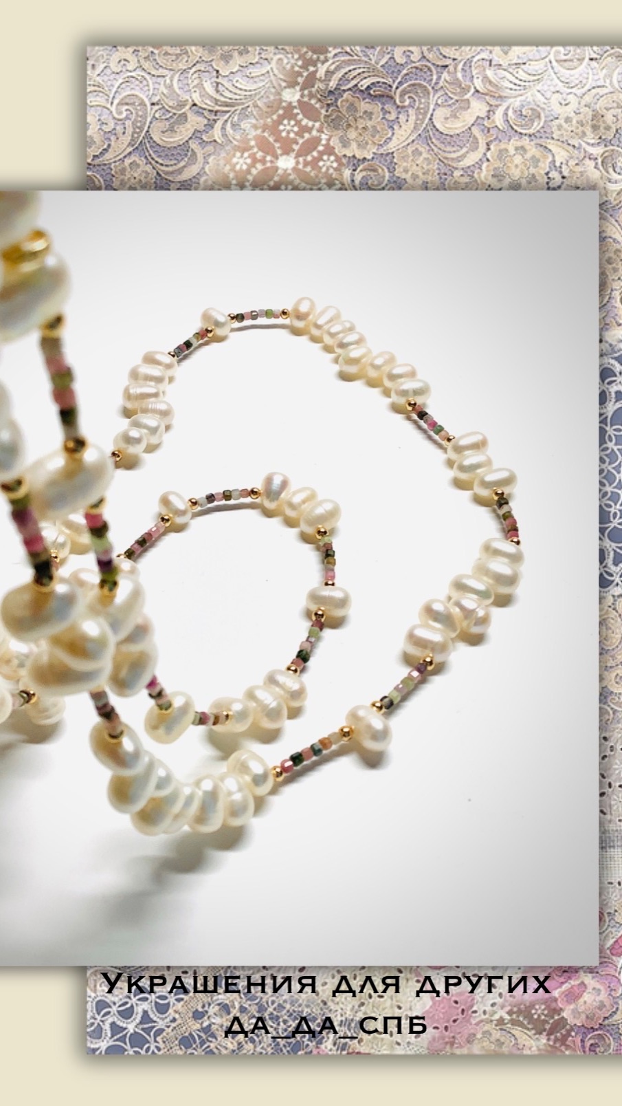Украшения Да_да_спб Переделка одной нити жемчуга