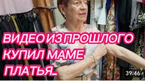 САМВЕЛ АДАМЯН, ПО ПРОСЬБАМ ЗРИТЕЛЕЙ, КУПИЛ МАМЕ ПЛАТЬЯ..