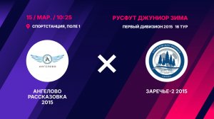 Ангелово Рассказовка 2015 - Заречье-2 2015