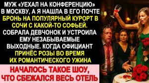 Истории из жизни| Муж Скрывал Роман В Сочи |Аудио рассказы|Жизненные истории
