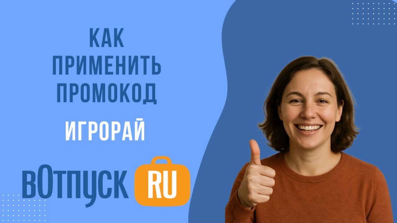 Как активировать промокоды ИгроРай