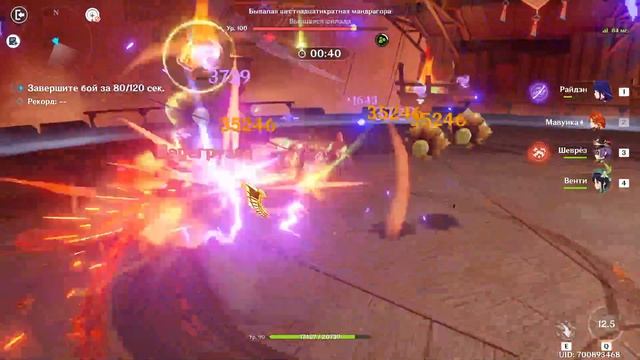 Genshin Impact - Мрачный Натиск(6.4) - Эндгейм