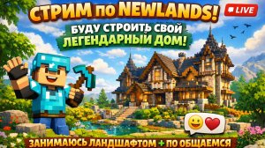 😱 НАКОНЕЦ СТРОЮ ЛЕГЕНДАРНЫЙ ДОМ НА NEWLANDS!