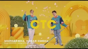 Весенняя заставка СТС 2026 (3)