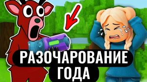 РАЗОЧАРОВАНИЕ ГОДА 😭😭😭 Зачем я это сделала?😱 99 ночей в лесу роблокс