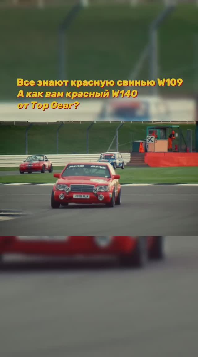 Вы видели гоночный Mercedes W140&