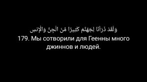 1425г. Мухаммад люхайдан Сура Аль-А'раф (Ограды) 175-188 аяты.