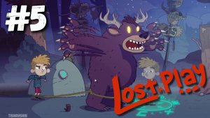 Lost in Play прохождение #5 Побег от чудища
