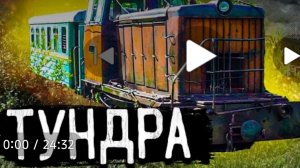 Отшельники на краю света Как живут в Тундре в отдаленных поселках Узкоколейка жизни