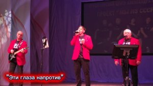 Эти глаза напротив