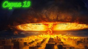 ATOM RPG серия тринадцатая