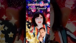 "Женщина-ваздух" Сергей Куренков