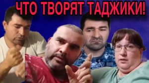 ЧТО ТВОРЯТ ТАДЖИКИ. СМОТРЕТЬ ВСЕМ! ОЛЬГА УРАЛОЧКА LIVE. АМИША И САФИЯ.