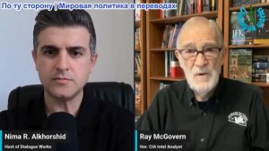 Нима Альхоршид - Рэй Макговерн: ЦРУ атакует Такера Карлсона? Иран приблизился к уничтожению Израиля