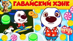 Говорящий Кот Том: за конфетами/#12 Обновление: Сёрфер Гавайский Хэнк/ Новые персонажи и игровые мир