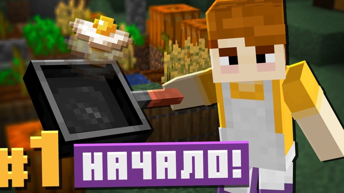 СТАНОВЛЮСЬ ПОВАРОМ В МАЙНКРАФТ | КУЛИНАРИЯ №1