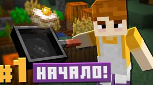 СТАНОВЛЮСЬ ПОВАРОМ В МАЙНКРАФТ | КУЛИНАРИЯ №1