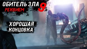 Пора зарыть гниду в Resident Evil 9 Requiem - Прохождение игры #16