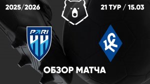 Пари НН — Крылья Советов. Обзор матча, тур 21