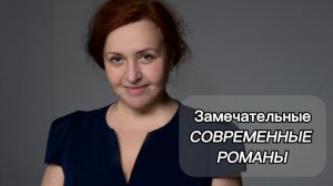 Замечательные романы 📕. Бакман, Каннингем, Перрен. Прочитанное.