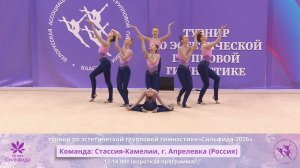 СТАССИЯ-КАМЕЛИИ 12-14 Апрелевка Турнир по эстетической гимнастике СИЛЬФИДА #эстетическаягимнастика