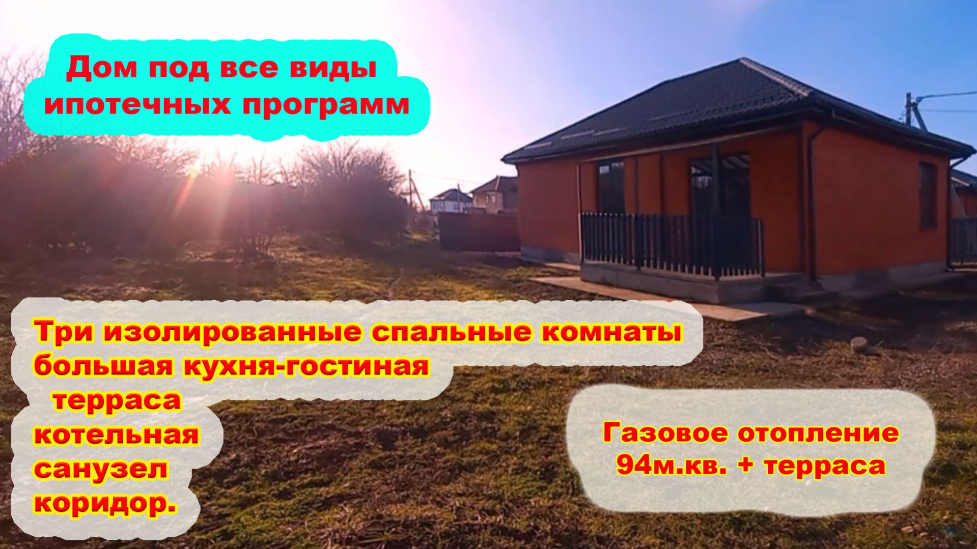 №765 ✅Цена 8 млн. 200 тыс. руб. Дом с террасой, под ключ. Город Белореченск.