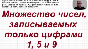 2026-04-10 Множество чисел, записываемых только цифрами 1, 5 и 9