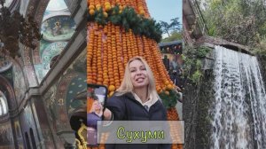 Абхазия Рождество 2026