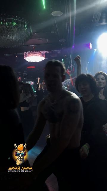 Вечеринки в Давай лама!