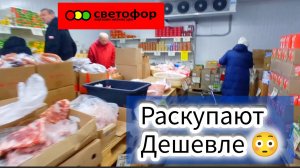 СВЕТОФОР🚦ЗАМАНЧИВЫЕ ЦЕНЫ | РАСКУПАЮТ БЫСТРО! Обзор Март 2026