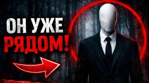 Слендер- история персонажа