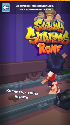 Испытание на время Subway Surf