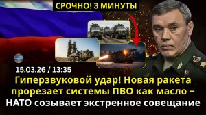 Гиперзвуковой удар! Новая ракета прорезает системы ПВО как масло – НАТО созывает экстренное совещани