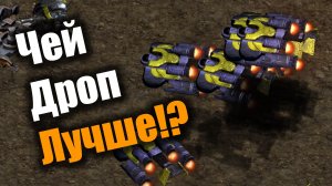 А можно ли победить одним дропом?: Starcraft: Remastered