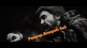 Clair Obscur Expedition 33➤Второй бой с Ренуаром