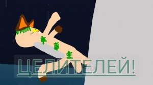 первая целительница которая умерла в нашем племени.. "Мятница.,,