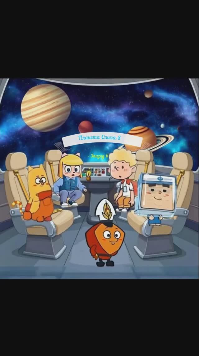 Эпизод -6-  ▌Мультсериал 