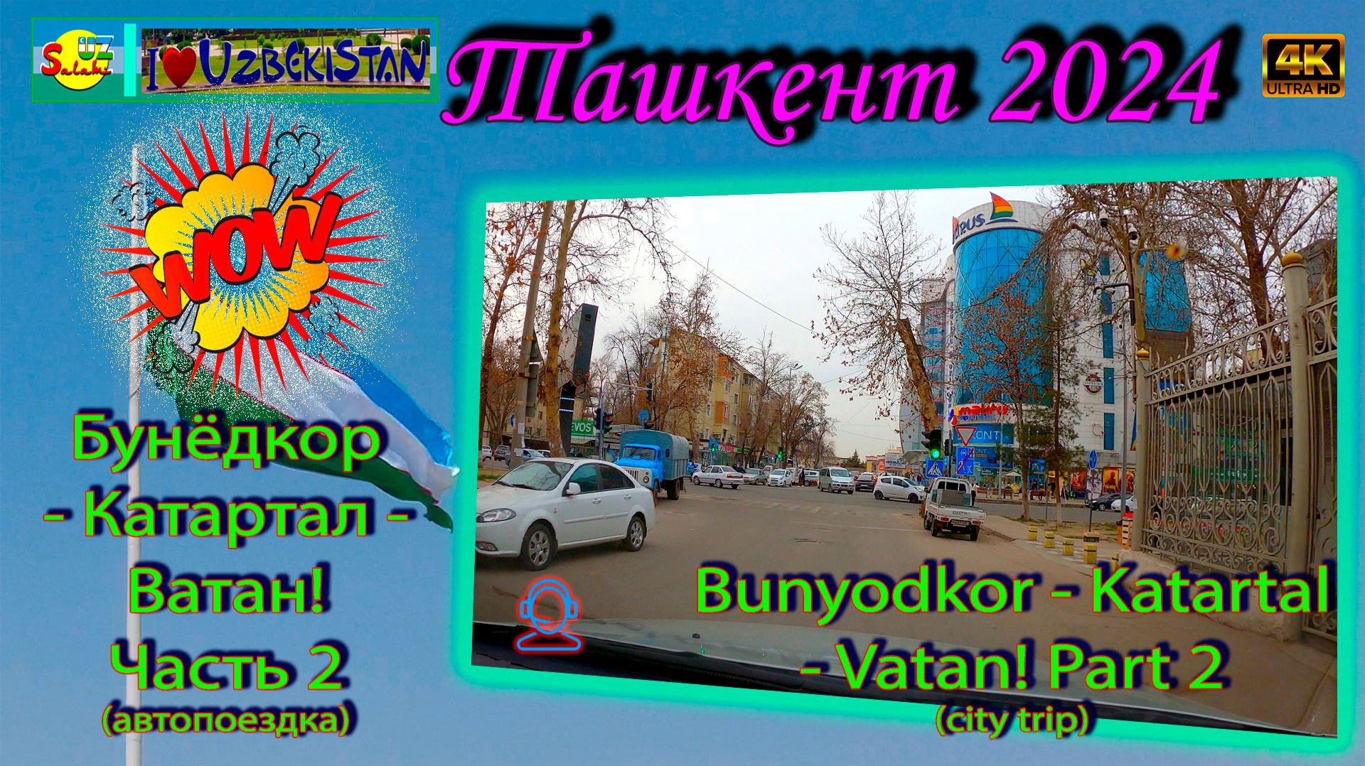 Улицы Ташкента: Катартал, Парус и Ватан сегодня | Tashkent Streets: Katartal & Vatan [4К]