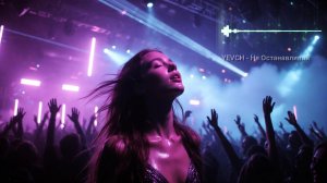 YEVCH - Не Останавливай | VOCAL HOUSE 2026