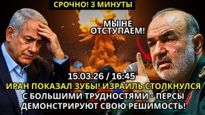 Иран ПОКАЗАЛ ЗУБЫ! Израиль СТОЛКНУЛСЯ с БОЛЬШИМИ ТРУДНОСТЯМИ - Персы ДЕМОНСТРИРУЮТ свою РЕШИМОСТЬ!