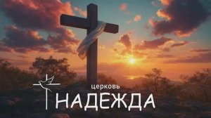 Воскресное богослужение.15.03.26