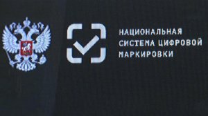 Система "Честный знак" за почти два года работы заблокировала почти 600 миллионов молочных продуктов