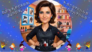 Дружеский шарж Музыка: ИИ, слова авторские